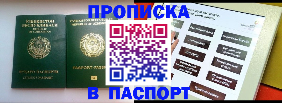 прописка законно в Первомайске